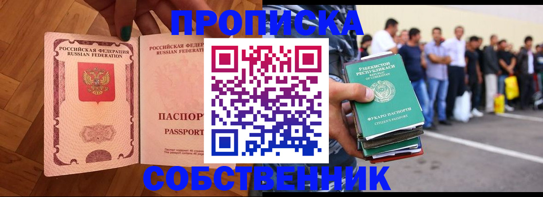 прописка для кредита в Бердске