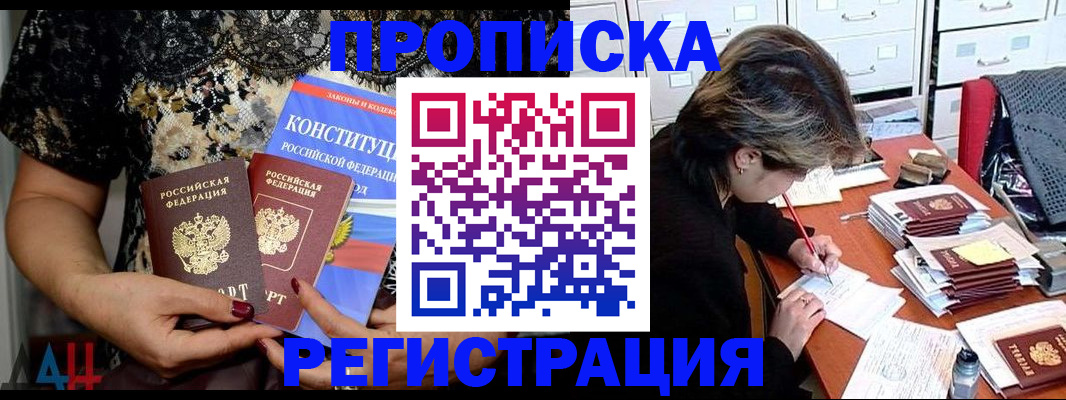 временная регистрация для всех в Бердске