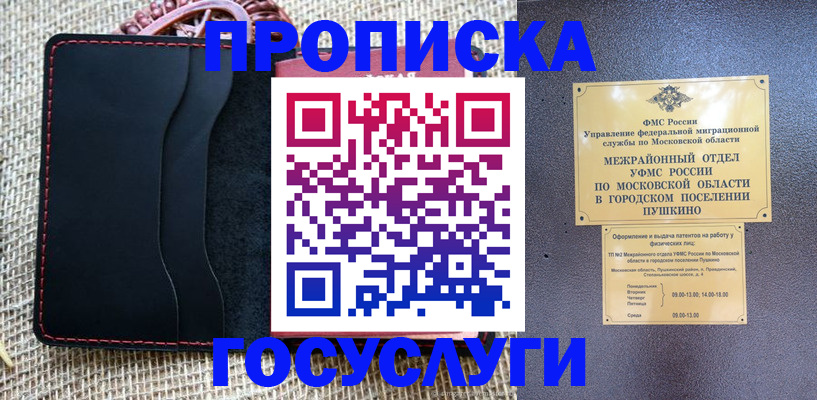 прописка для военкомата в Бердске