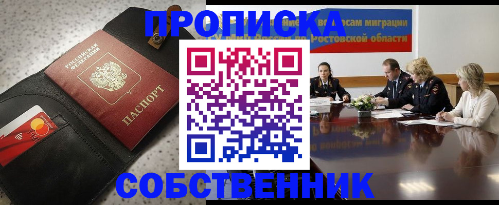 временная регистрация надежно в Бердске
