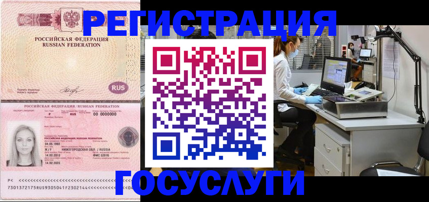 прописка штамп в Бердске