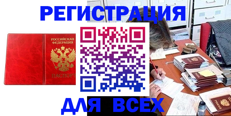прописка паспорт в Бердске