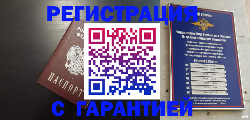 временная регистрация надежно в Бердске